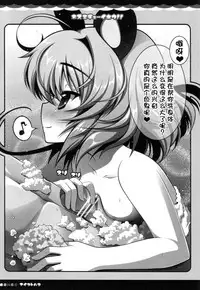 (Mimiket 23) [Aikotobako (Goriyaku)] Nezumi Chuu Ihou!! (Touhou Project) [Chinese] [CE家族社]