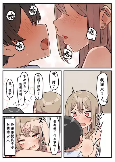 Gal-JK OneShota|辣妹JK姉弟恋合集 1—5［汉语简体翻译］