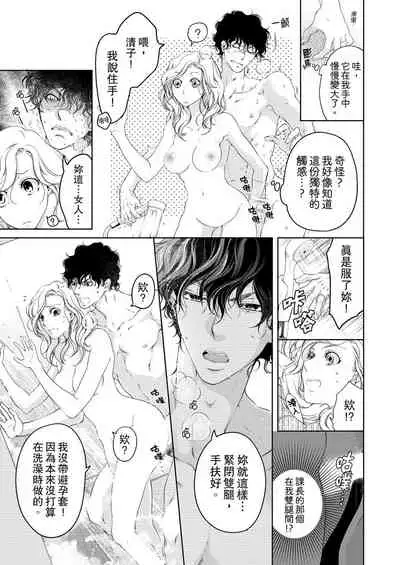 将妳的一切全部拥入怀中~交往0日、立刻结婚！？~ 01-23 Chinese [拾荒者汉化组]