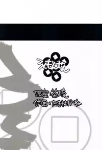 (C83) [Rokumonsen (Tamahagane)] Mada Hatsuiku Shitenai Shoujo-tachi no ""