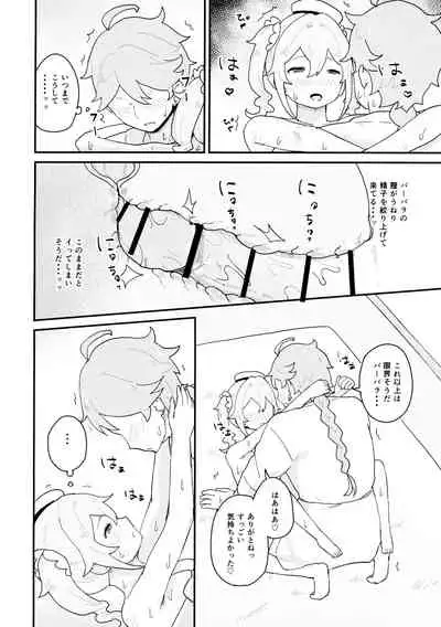 Seiyoku no Tsuyoi Barbara no Hanashi