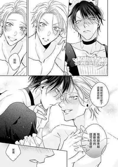 Densetsu no Yarichin VS Teppeki no Shiriana | 传说级炮王vs铁壁屁眼 恋人篇 Ch. 06-10