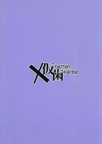 Seichishiki 0 no Meikko