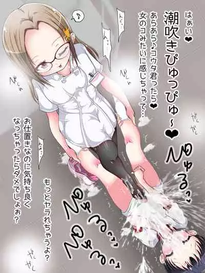 [Oneashi (Oneashi.)] OneShota Ashikoki Seikyouiku!? Nurse no Ashikoki Shasei Shidou