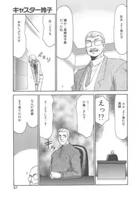 [Taira Hajime] Caster Reiko