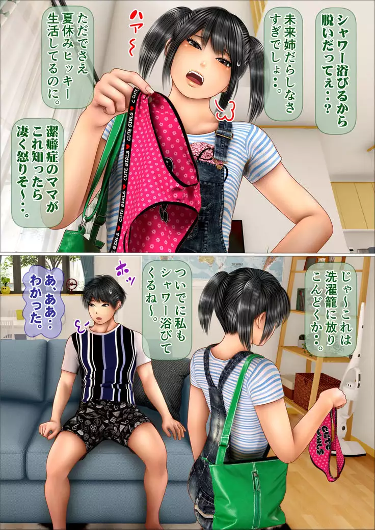 Namaiki na Imouto ga Ore no SeFri ni Natta Keii