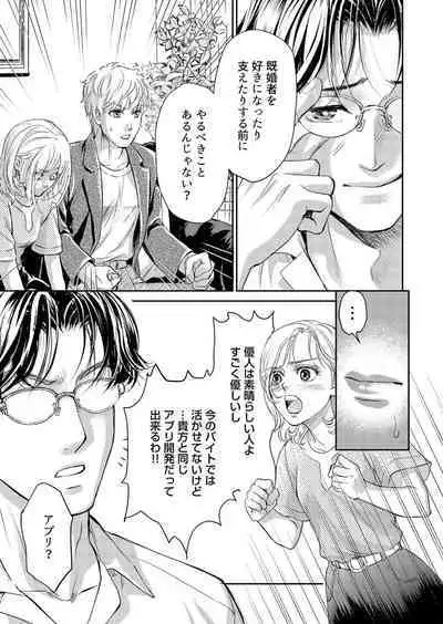 Otto, Watashi, Kareshi. ~ Ibitsu na Kyoudou Seikatsu 1-2