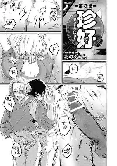 Chinkou Discover | 寻唧记