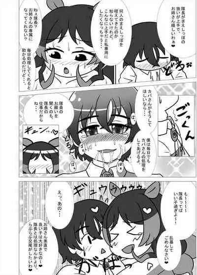 Friends Mae Shippo Goudoushi