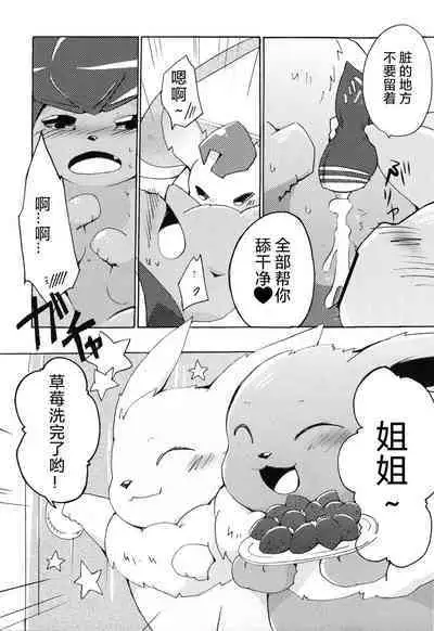 Motto Atsui no wa Suki?