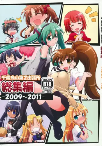 (C84) [Titokara 2nd Branch (Manami Tatsuya)] Chitose Karasuyama Dai2 Shucchoujo Soushuuhen 2009-2011 (Various)