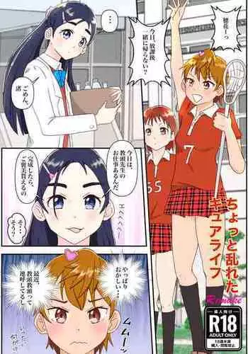 [Matsuoka Kouko] Chotto Midareta Kyua Raifu (Remake)(Futari wa Precure)