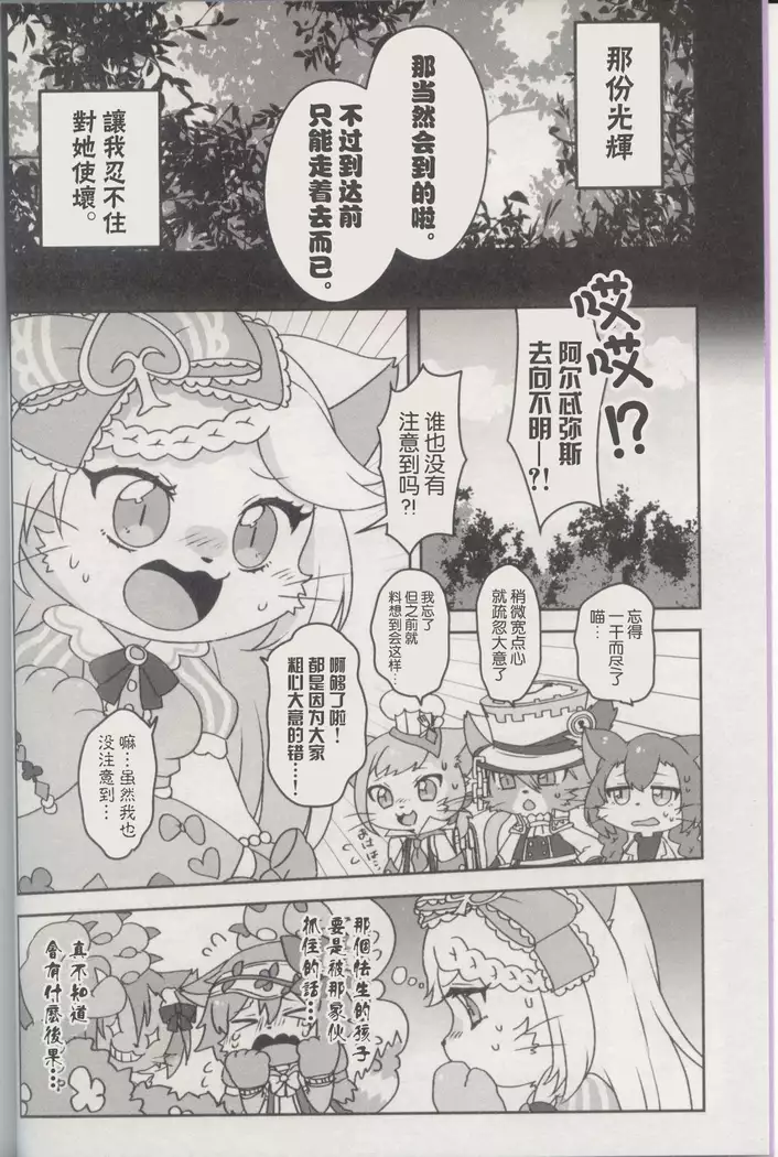 Bouken yo Eikyuu ni Zenpen