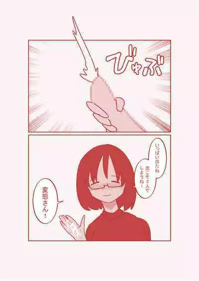 [Hachihachihachi] Dekakuri Tsuma to NTR