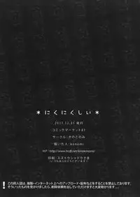 (C81) [Kinokonomi (konomi)] Nikunikushii (Boku wa Tomodachi ga Sukunai)