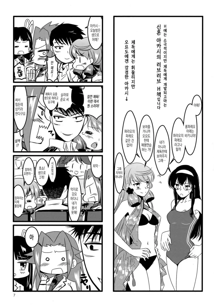 Akashi to Ai no Hibi