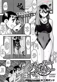 [Mokkouyou Bond] Cherry Eater (COMIC Shingeki 2010-11) [English] {desudesu}