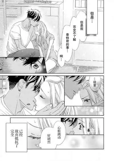 [Mayama shin] テトくんは魔性～好きなだけイヤって言っていいよ、ｓｕｇａｒ | 魔性男泰特君~只要喜欢 说讨厌也可以哦、Sugar 1 [Chinese] [莉赛特汉化组]