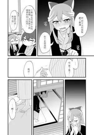 Mitsugetsu ni wa Touku Tomo