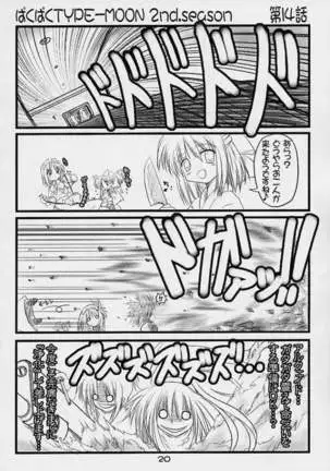BakuBaku TYPE-MOON 2nd. season&「feather-ing」