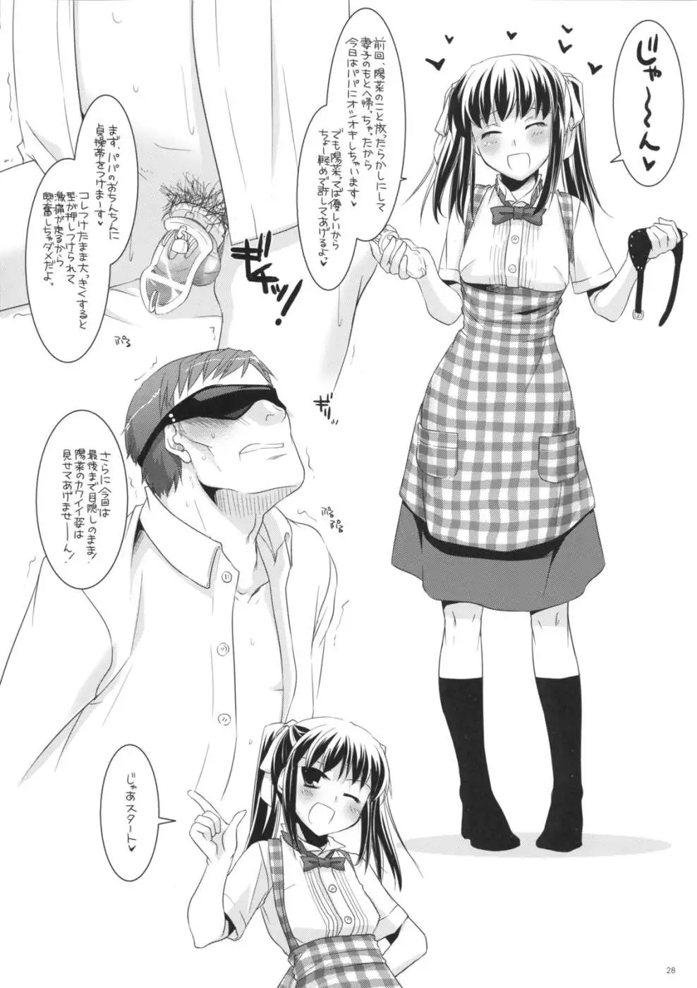 Seifuku Rakuen 25