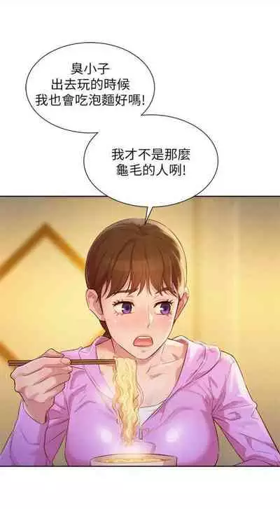 [週日] [犬子 & 經文旗] 漂亮幹姐姐 1-105 官方中文（連載中）