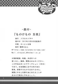 (SC61) [Noraneko-no-Tama (Yukino Minato)] Monokemono Go-ya