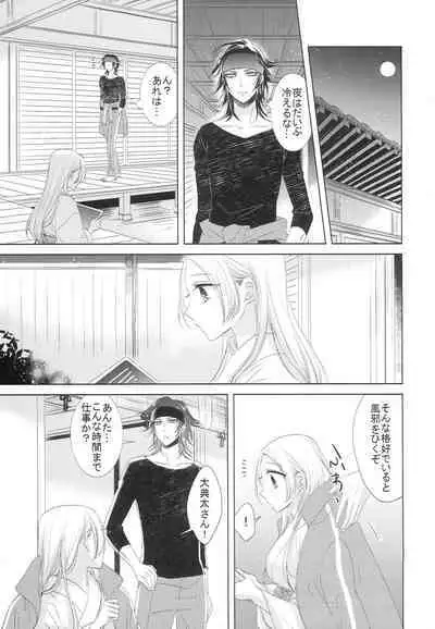 [Fujitomomo (Aoi)] Koi to Yamai to Naoshikata (Touken Ranbu)