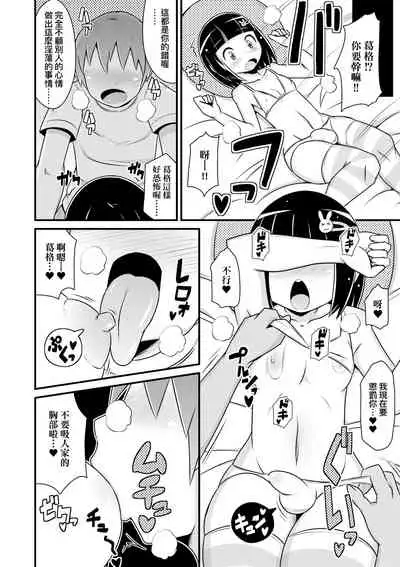 Mesu Shounen Kanpeki Renairon | 女裝少年完美戀愛論