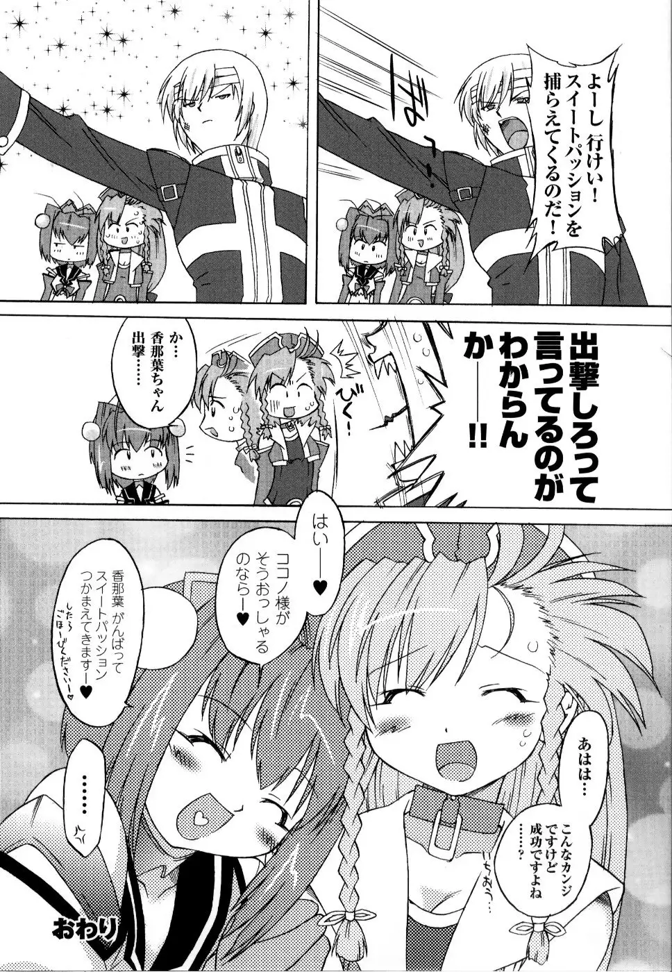 Mahou Senshi Sweet Nights Anthology Comics