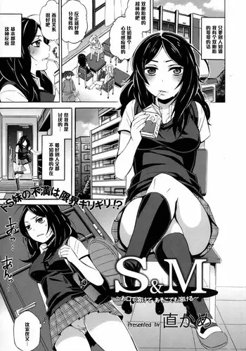 [Naokame] S&M ~Okuchi de Tokete Asoko de mo Tokeru~ (COMIC L.Q.M ~Little Queen Mount~ Vol. 1) [Chinese] [????] [Decensored]