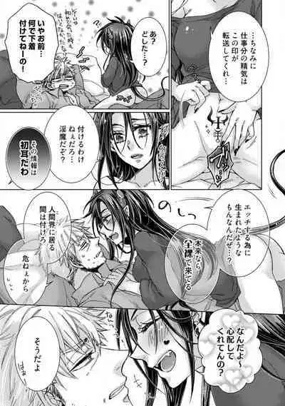 [Kokonoe Chika] Inma wa Oji-san ni Oishiku Itadakaremashita? 1-3