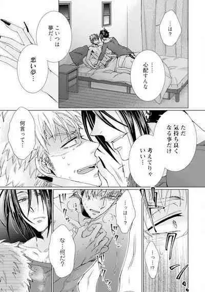 [Kokonoe Chika] Inma wa Oji-san ni Oishiku Itadakaremashita? 1-3