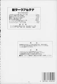 Dark Althena (Lunar) [English]