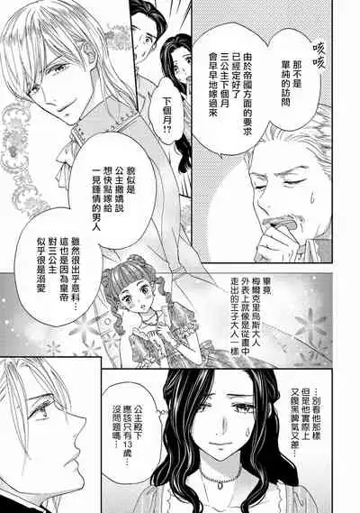 孤僻公爵恋上年轻新妻 1-5 完结 [拾荒者汉化组]