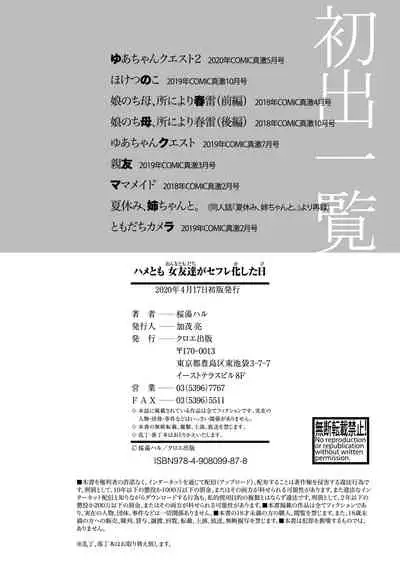 [Sakurayu Hal] Hametomo Onna Tomodachi ga Sex Friend Kashita Hi [Digital]