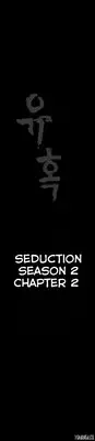 [Liangshan Bo] Seduction S2 Ch.1-5 (English) (YoManga) (Ongoing)