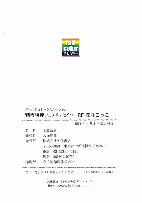 Seirei Tokusou Fairy Saber RF - Ryoujoku Gokko