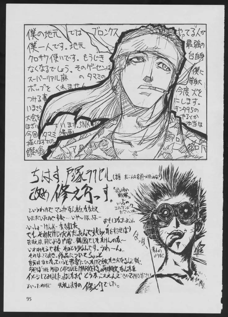 '96 Natsu no Game 18-kin Special