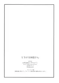 (C93) [Yamo7 (Ayuma Sayu)] Torokeru Okita-san (Fate/Grand Order)