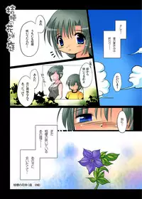 [YAH-YAH-DOH (TETRAMAX)] Kikyou no Hana Saku Niwa [Digital]