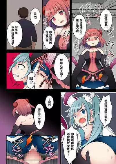 TS魔法少女アクア・シャイン ~ヤンデレズ魔法少女の愛欲フォームで大ピンチ!?~