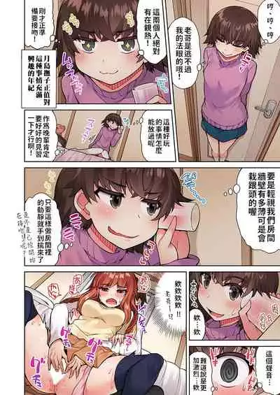 Traditional Job of Washing Girls' Body Ch.13-14