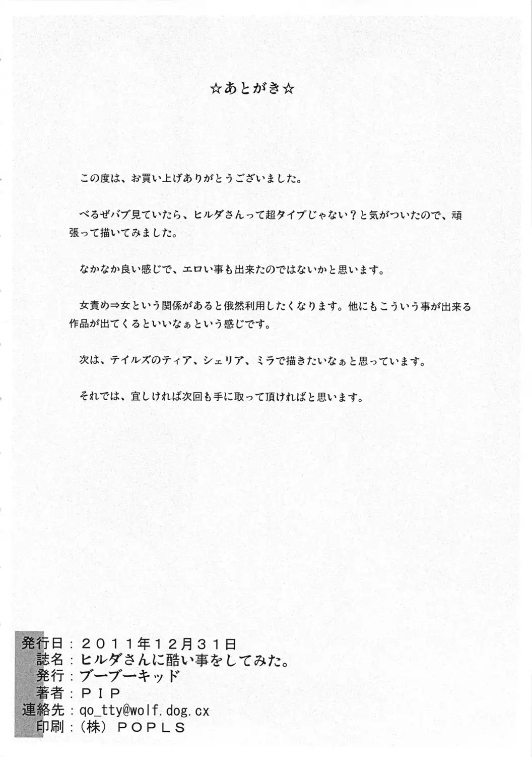 Hilda-san ni Hidoi Koto wo Shitemita