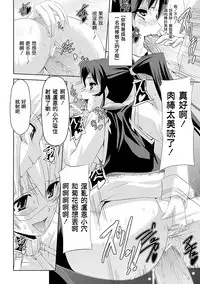 [Sukesaburou] Shirayuri no Kenshi ~Sennou Majoku Hen~ [Chinese]