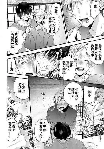 Ore Senyou AV Danyuu-kun | 我的专用AV男优