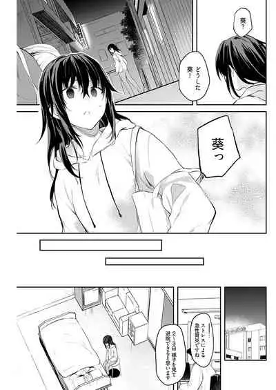 いいわけも出来ない ~姉彼~ 14