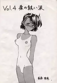 [Mimasaka Hideaki] Juudou icchokusen