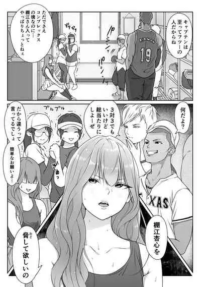 テニス部は野球部の手に堕ちました