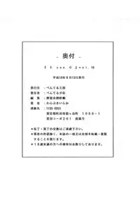 (C70) [Penteru Kohboh (Penteru Shousa)] E can G Vol. 16 (Suzumiya Haruhi no Yuuutsu)